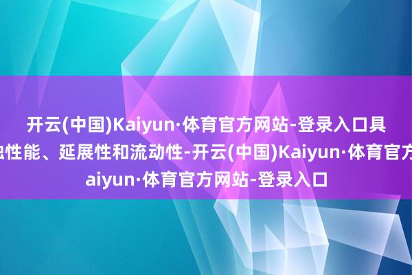 开云(中国)Kaiyun·体育官方网站-登录入口具有邃密的抗腐蚀性能、延展性和流动性-开云(中国)Kaiyun·体育官方网站-登录入口