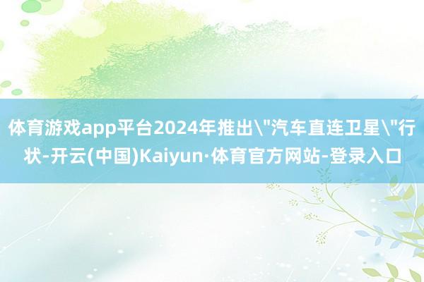 体育游戏app平台2024年推出